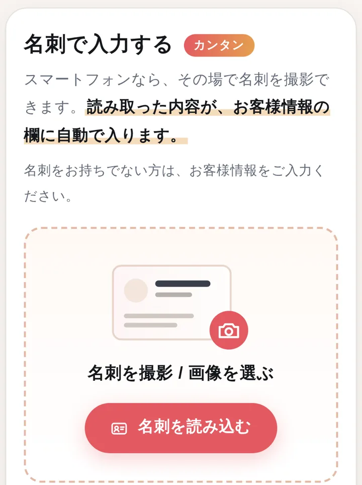 typeless formの画面：名刺を撮影して読み込む
