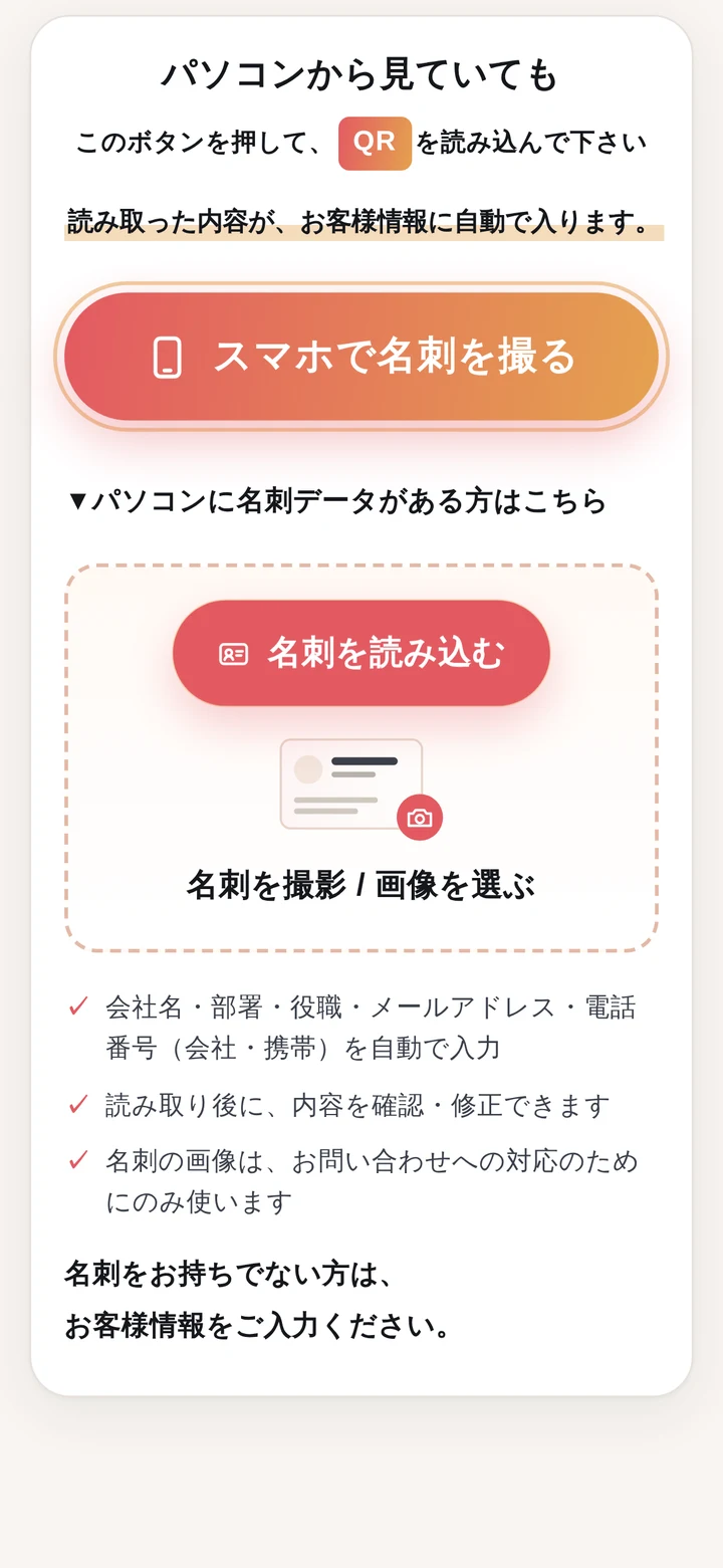 typeless formの画面:パソコンからはQRでスマホに切り替えて名刺を撮影