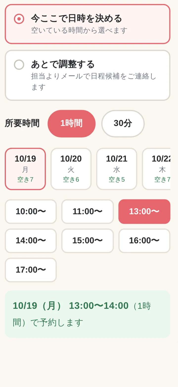 typeless formの画面:空いている日時を選んで予約する